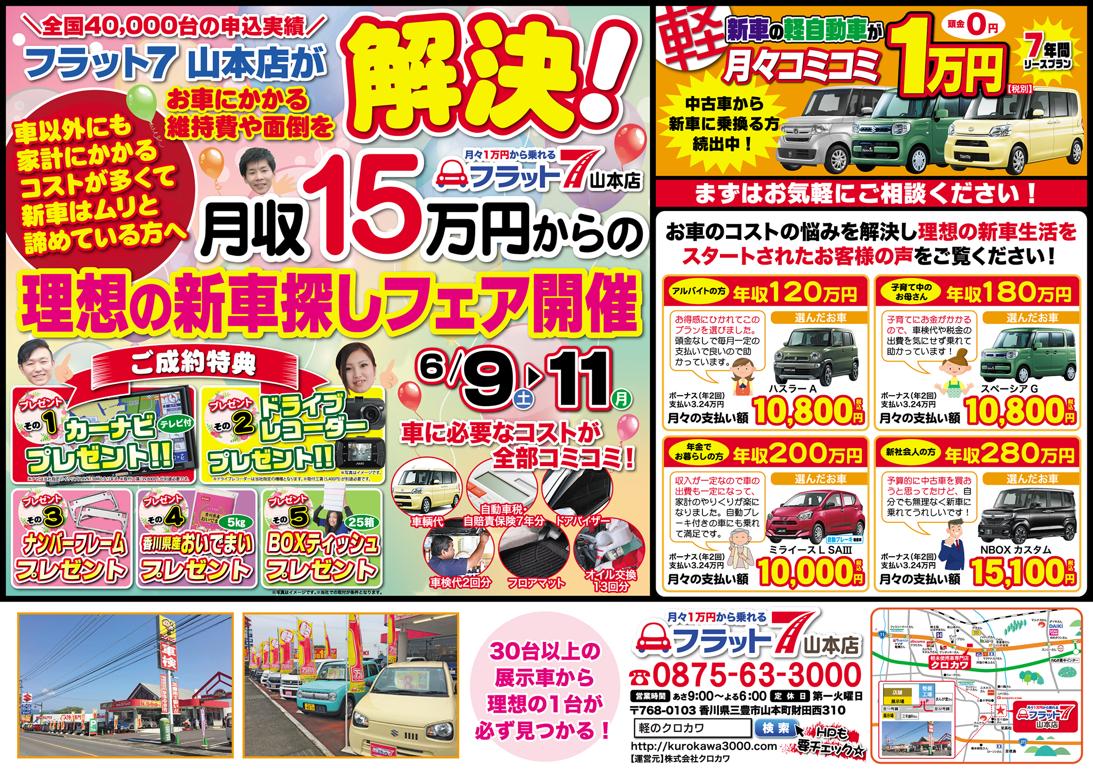 解決！月収15万円からの理想の新車探しフェア！