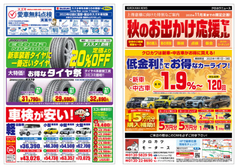 クロカワチラシ202511_1