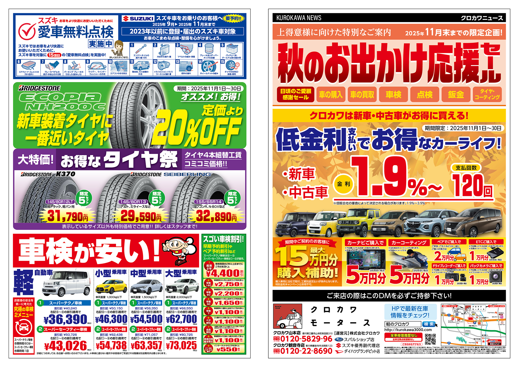 クロカワチラシ202511_1